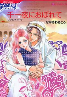Judar no Oukan - Senichiya ni Oborete Judar no Oukan - Senichiya ni Oborete