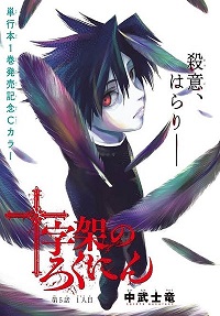 Juujika no Rokunin Juujika no Rokunin