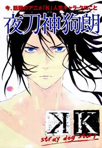 K - Stray Dog Story K - Stray Dog Story