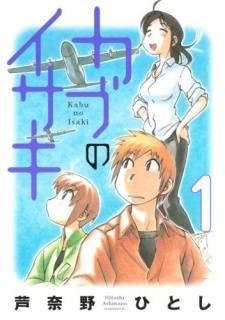 Kabu no Isaki Kabu no Isaki