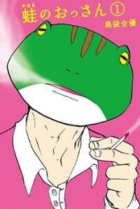 Kaeru No Ossan Kaeru No Ossan