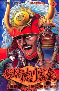 Kagemusha - Tokugawa Ieyasu Kagemusha - Tokugawa Ieyasu