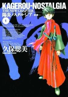 Kagerou Nostalgia Kagerou Nostalgia