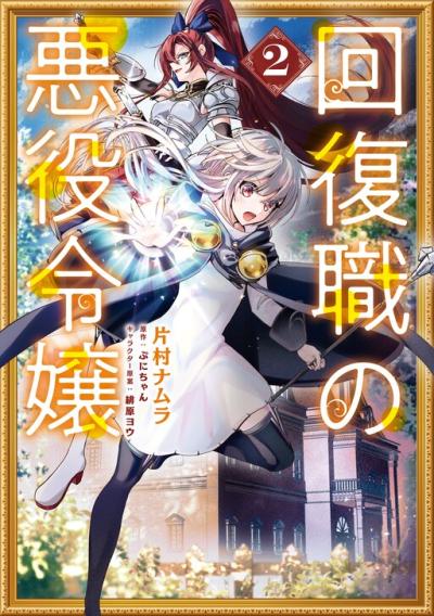 Kaifukushoku no Akuyaku Reijou Kaifukushoku no Akuyaku Reijou