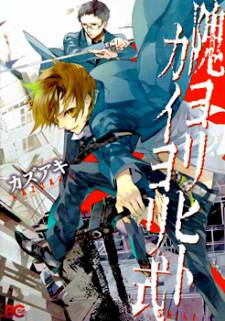 Kaiyorihito Kaiyorishiki Kaiyorihito Kaiyorishiki