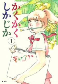 Kakukaku Shikajika Kakukaku Shikajika