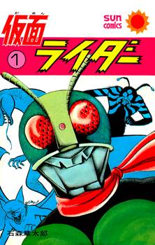 Kamen Rider Kamen Rider