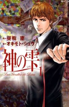 Kami no Shizuku Kami no Shizuku