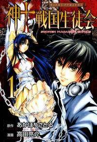 Kami To Sengoku Seitokai Kami To Sengoku Seitokai