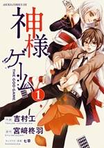 Kamisama Game Kamisama Game