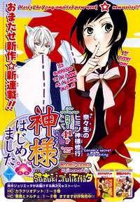 Kamisama Hajimemashita Kamisama Hajimemashita