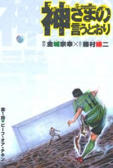 Kamisama no Iutoori II Kamisama no Iutoori II