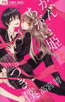 Kanchigai Hime to Usotsuki Shimobe Kanchigai Hime to Usotsuki Shimobe