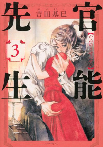 Kannou Sensei Kannou Sensei
