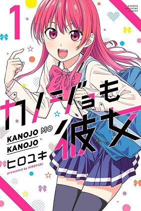 Kanojo mo Kanojo Kanojo mo Kanojo