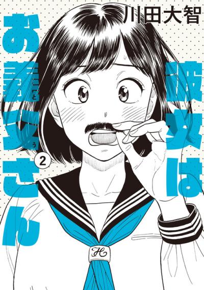 Kanojo wa Otou-san Kanojo wa Otou-san
