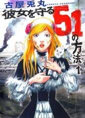 Kanojo wo Mamoru 51 no Houhou Kanojo wo Mamoru 51 no Houhou