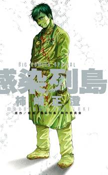 Kansen Rettou Kansen Rettou