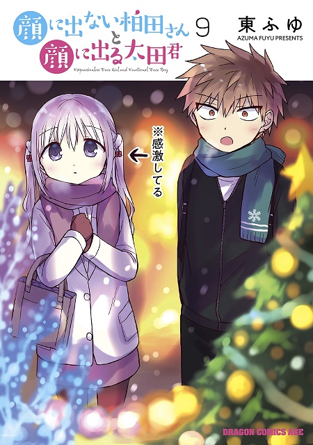Kao ni denai Kashiwada-san to Kao ni deru Ota-kun Kao ni denai Kashiwada-san to Kao ni deru Ota-kun