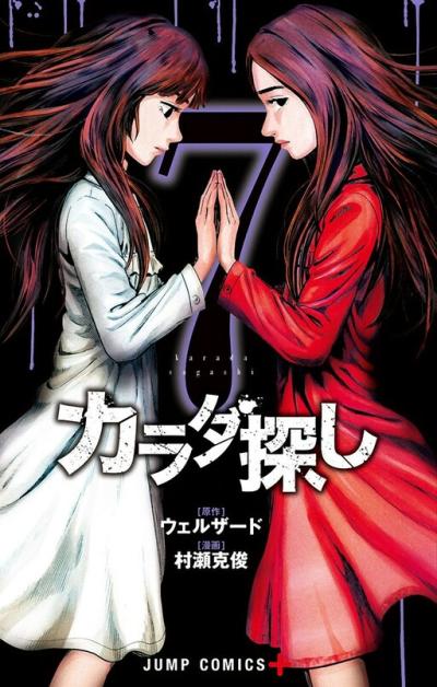 Karada Sagashi Karada Sagashi