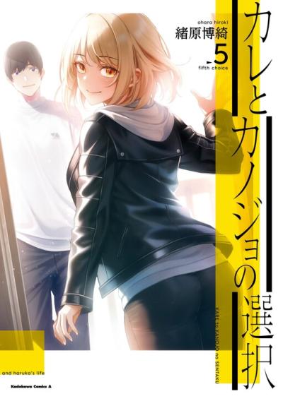 Kare to Kanojo no Sentaku Kare to Kanojo no Sentaku