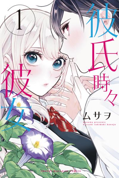 Kareshi Tokidoki Kanojo Kareshi Tokidoki Kanojo