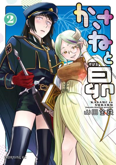 Kasane to Subaru Kasane to Subaru