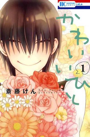 Kawaii Hito (SAITOU Ken) Kawaii Hito (SAITOU Ken)