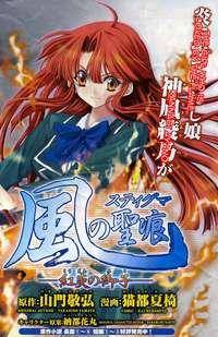 Kaze No Stigma