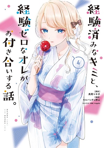 Keiken Zumi na Kimi to, Keiken Zero na Ore ga, Otsukiai Suru Hanashi Keiken Zumi na Kimi to, Keiken Zero na Ore ga, Otsukiai Suru Hanashi