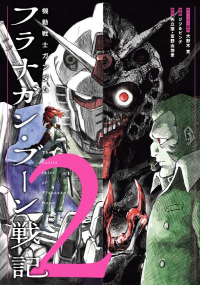 Kidou Senshi Gundam: Flanagan Boon Senki Kidou Senshi Gundam: Flanagan Boon Senki