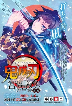 Kimetsu no Yaiba: Tomioka Giyuu Gaiden Kimetsu no Yaiba: Tomioka Giyuu Gaiden