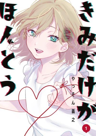 Kimi Dake ga Hontou Kimi Dake ga Hontou