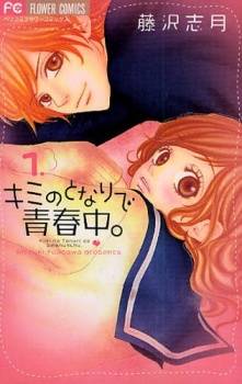 Kimi no Tonari de Seishunchuu Kimi no Tonari de Seishunchuu