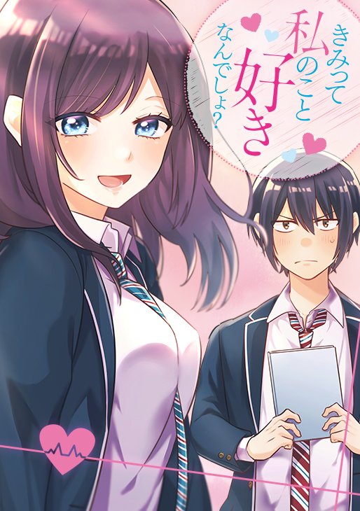 Kimi tte Watashi no Koto Suki Nandesho? Kimi tte Watashi no Koto Suki Nandesho?