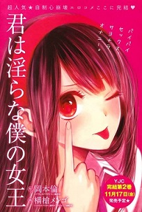 Kimi wa Midara na Boku no Joou Kimi wa Midara na Boku no Joou