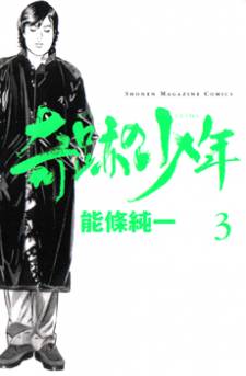 Kiseki no Shounen Kiseki no Shounen