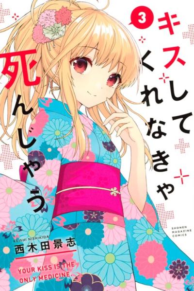 Kisu Shite Kurenakya Shinjau Kisu Shite Kurenakya Shinjau