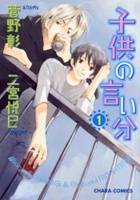 Kodomo no Iibun Kodomo no Iibun