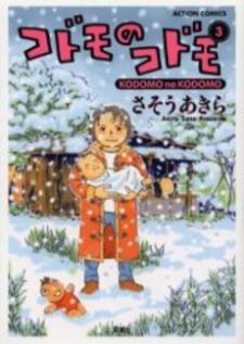 Kodomo no Kodomo Kodomo no Kodomo