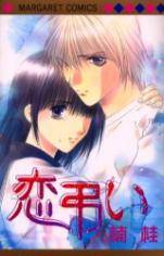 Koi Tomurai Koi Tomurai