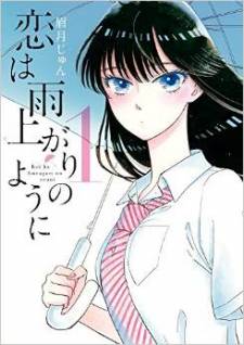 Koi wa Ameagari no You ni Koi wa Ameagari no You ni