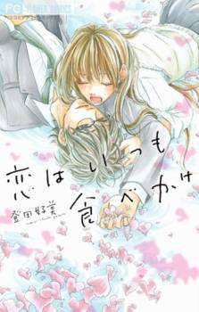 Koi wa Itsumo Tabekake Koi wa Itsumo Tabekake