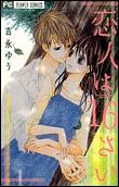 Koibito wa 16-sai Koibito wa 16-sai