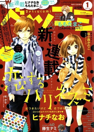 Koisuru Harinezumi Koisuru Harinezumi