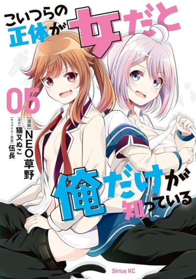 Koitsu-ra no Shoutai ga Onnada to Oredake ga Shitte Iru Koitsu-ra no Shoutai ga Onnada to Oredake ga Shitte Iru