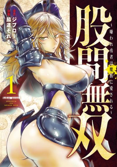 Kokan Musou ~Kiraware Yuusha wa Mazoku ni Aisareru~ Kokan Musou ~Kiraware Yuusha wa Mazoku ni Aisareru~