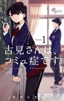 Komi-san wa Komyushou Desu Komi-san wa Komyushou Desu