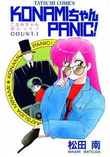 Konami-chan Panic! Konami-chan Panic!