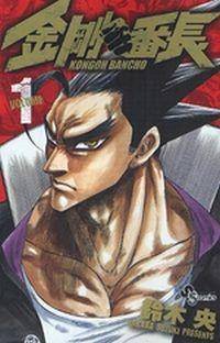 Kongoh Bancho Kongoh Bancho